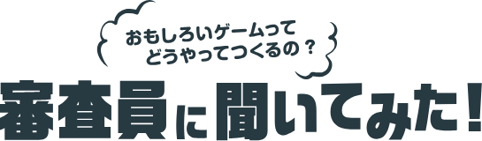 ゲームワークのつくりかた Fukuoka Creators Award 18 集まれ 未来のクリエイター ゲームワークのつくりかた Fukuoka Creators Award 18 集まれ 未来のクリエイター