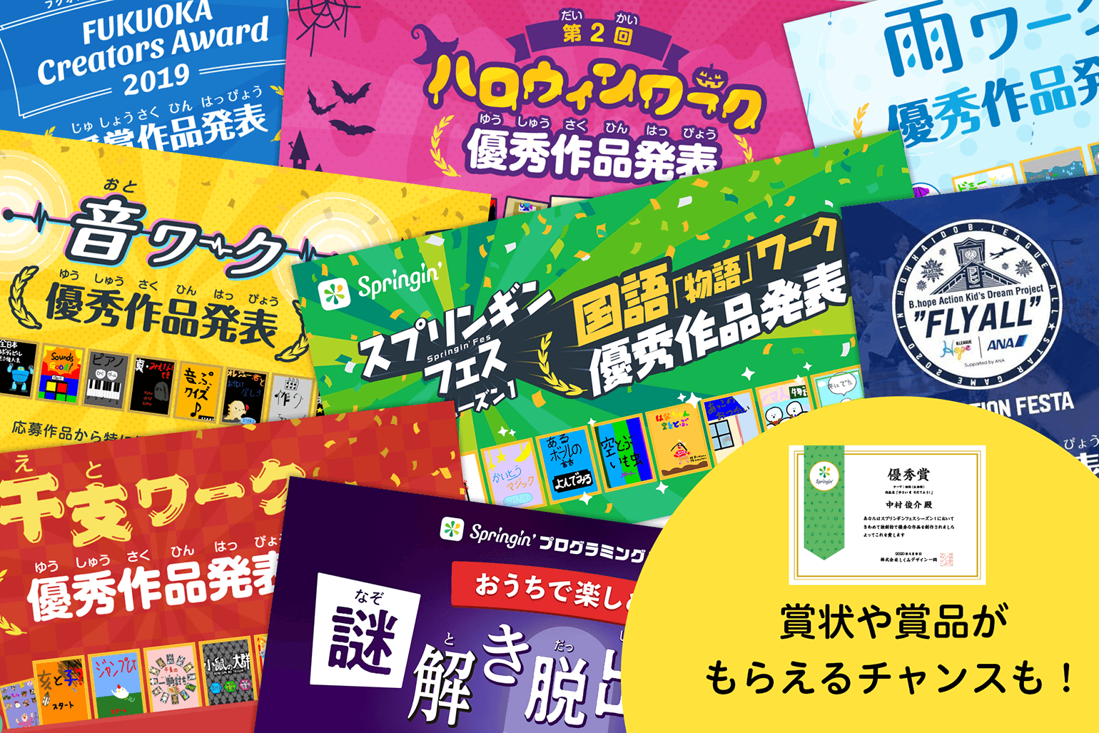 スプリンギン内で開催されたコンテストのイメージ