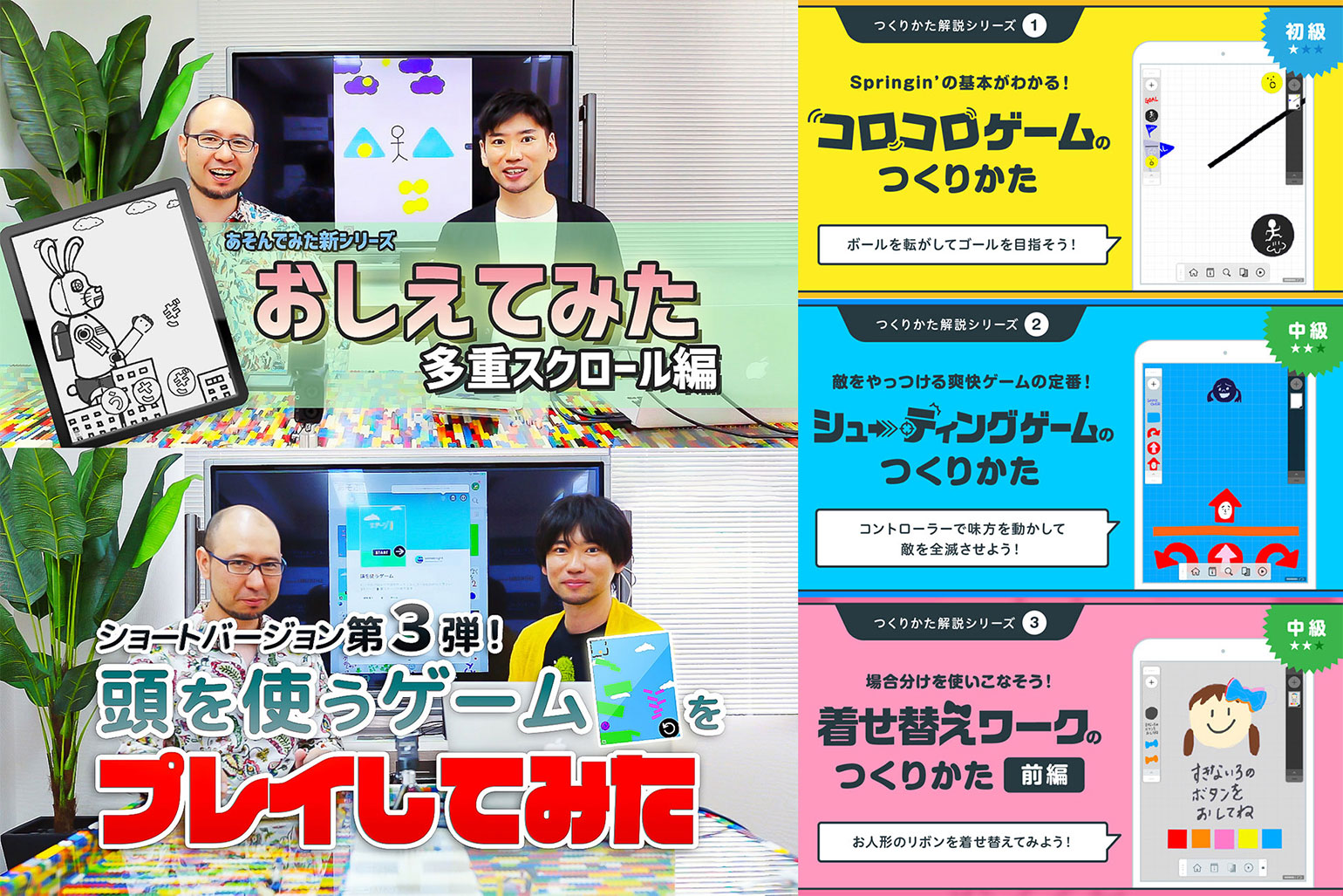 スプリンギン内に用意されているつくりかた動画やガイドのイメージ