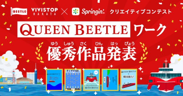 新型高速船を大海原に走らせよう！「QUEEN BEETLE」をテーマにした作品