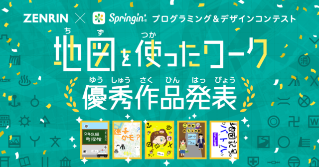 地図記号バトル みんなの作品をプレイ Springin