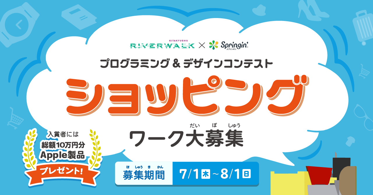 「ショッピング」ワークを大募集!