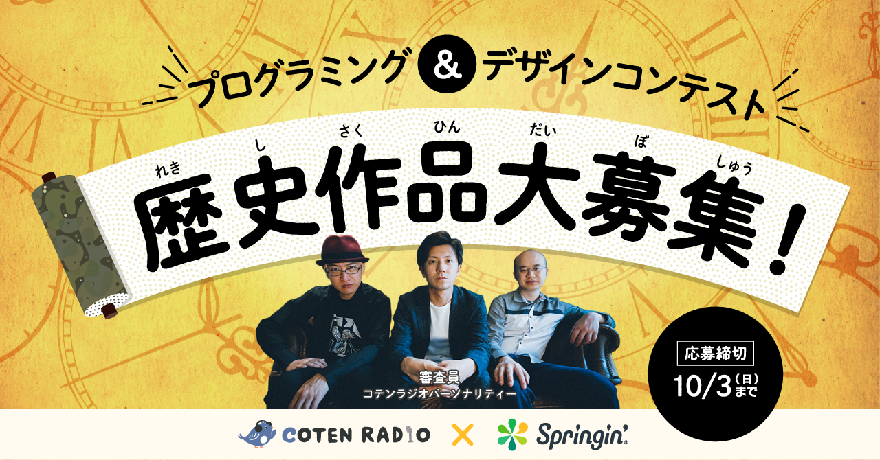 「歴史」をテーマにした作品を大募集!
