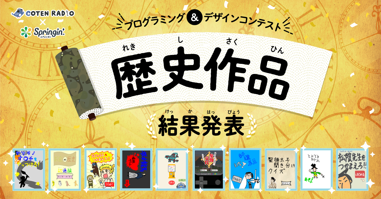 「歴史」をテーマにした作品を大募集！