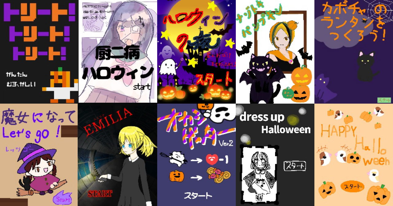 ＼ブラウザで遊べる／ゲームも漫画も！ハロウィン作品まとめ