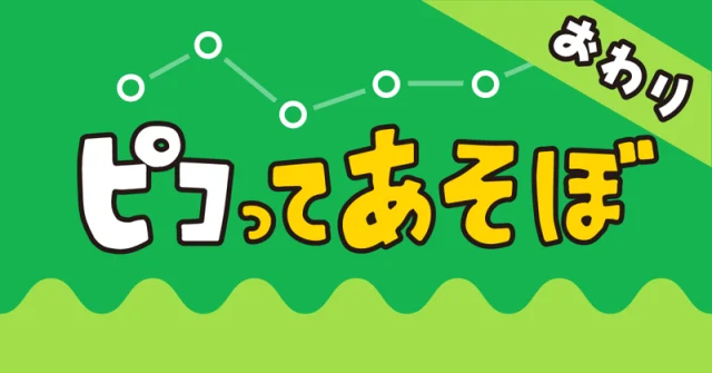 プログラミング×シンセサイザー「ピコってあそぼ」効果音募集企画の振り返り