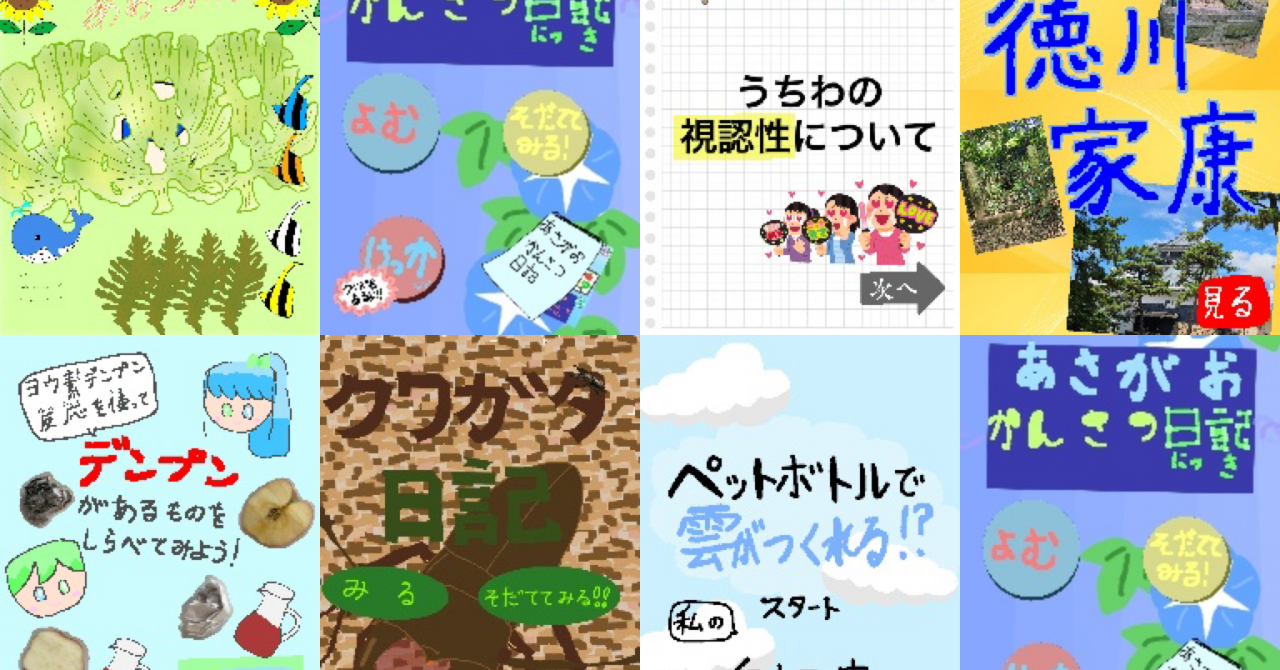 プログラミングを使った自由研究のまとめ方の参考になる！「自由研究」のスプリンギンワーク紹介