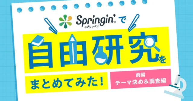 自由研究のテーマはプログラミングがオススメ！