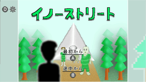 イノーストリート