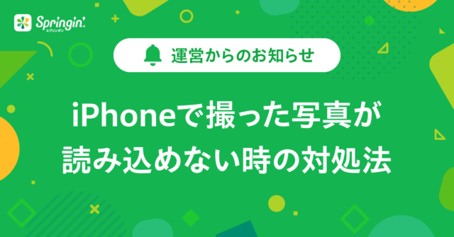 iPhoneで撮った写真が読み込めない時の対処法