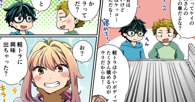 【軽トラまんが：第１話】軽トラってなんだ？【スズキ×スプリンギン「軽トラ」コンテスト】