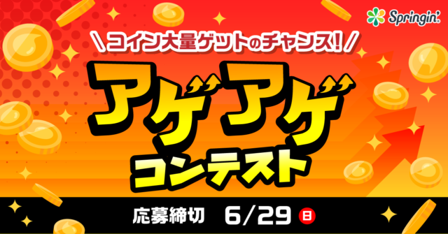 気分アゲアゲ⤴︎⤴︎楽しいワーク大募集「アゲアゲコンテスト」を開催！