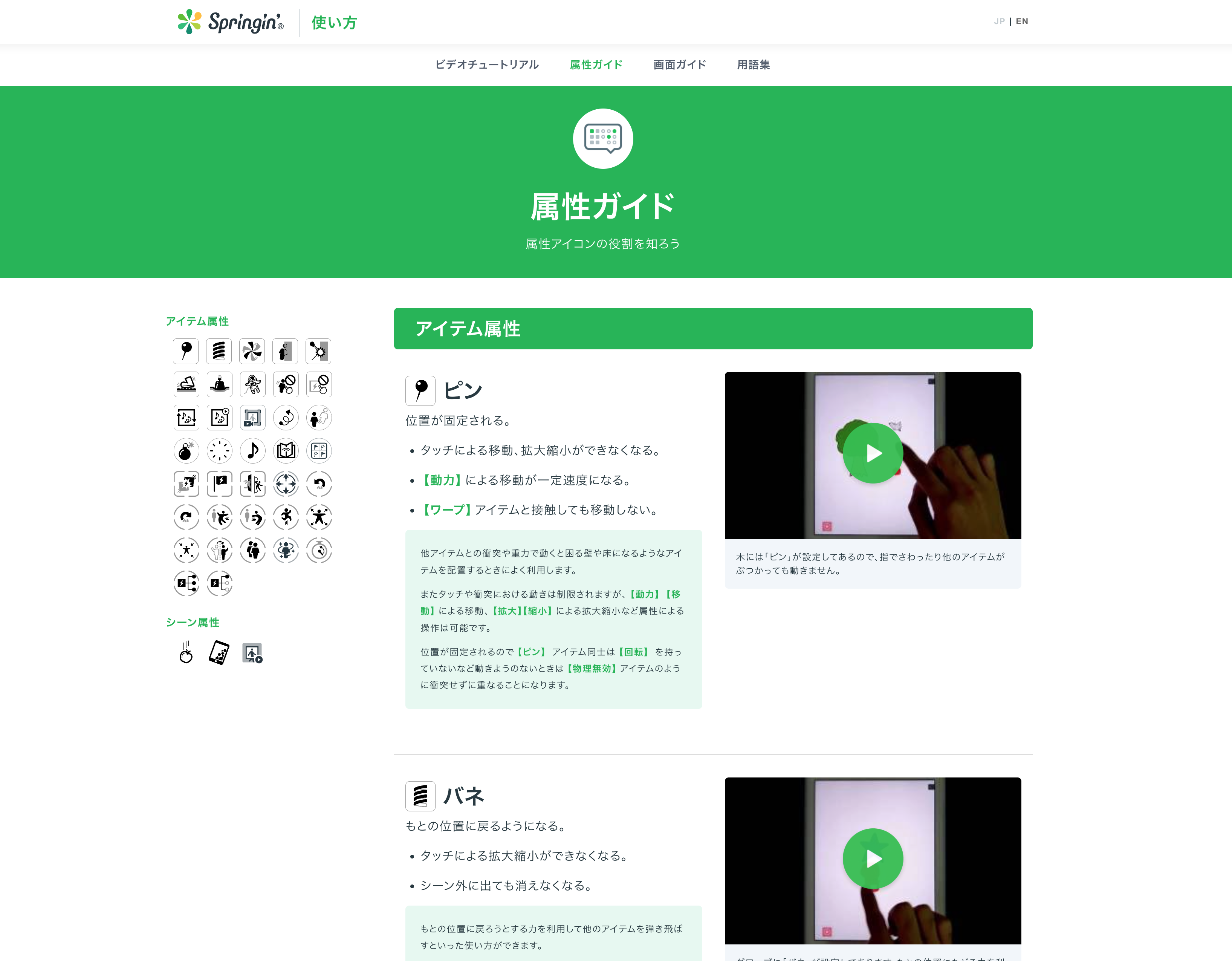 属性ガイド
