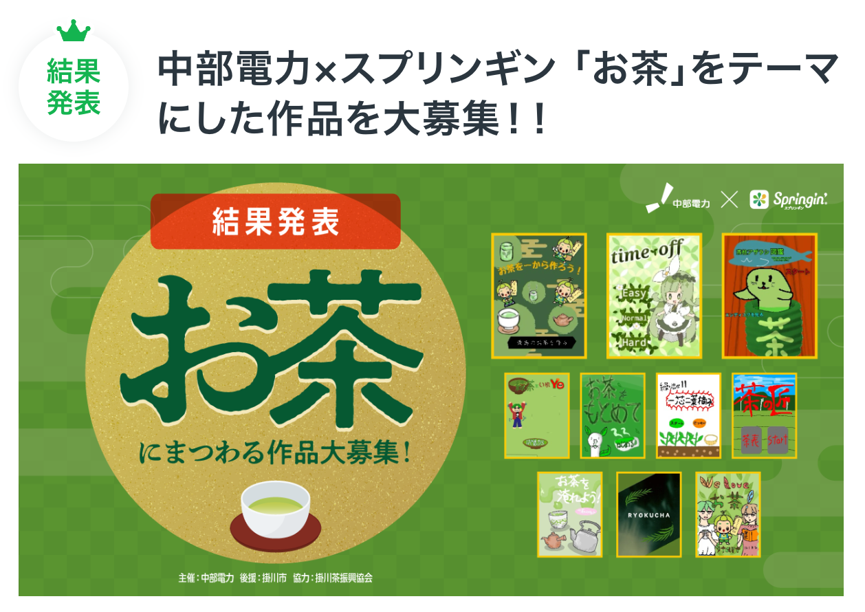 第一回お茶コンテスト結果発表
