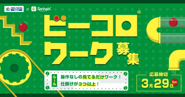 ビーコロワークコンテスト