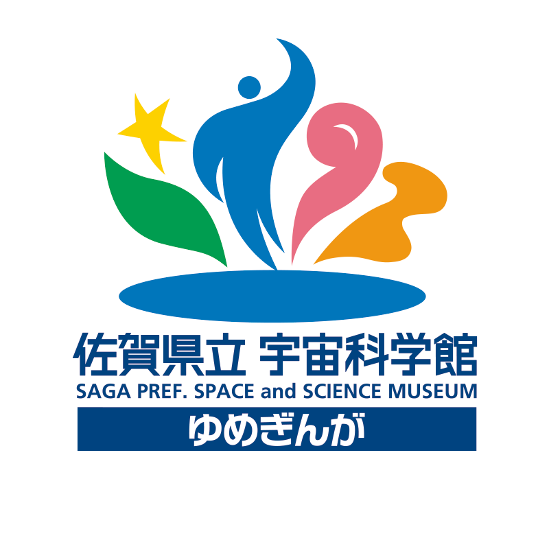 佐賀県立宇宙科学館