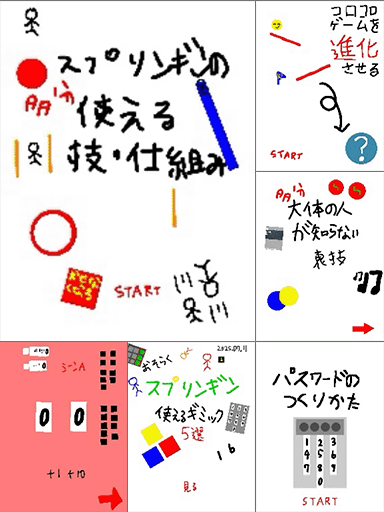 スプリンギンの多分使える技・仕組み7選　他