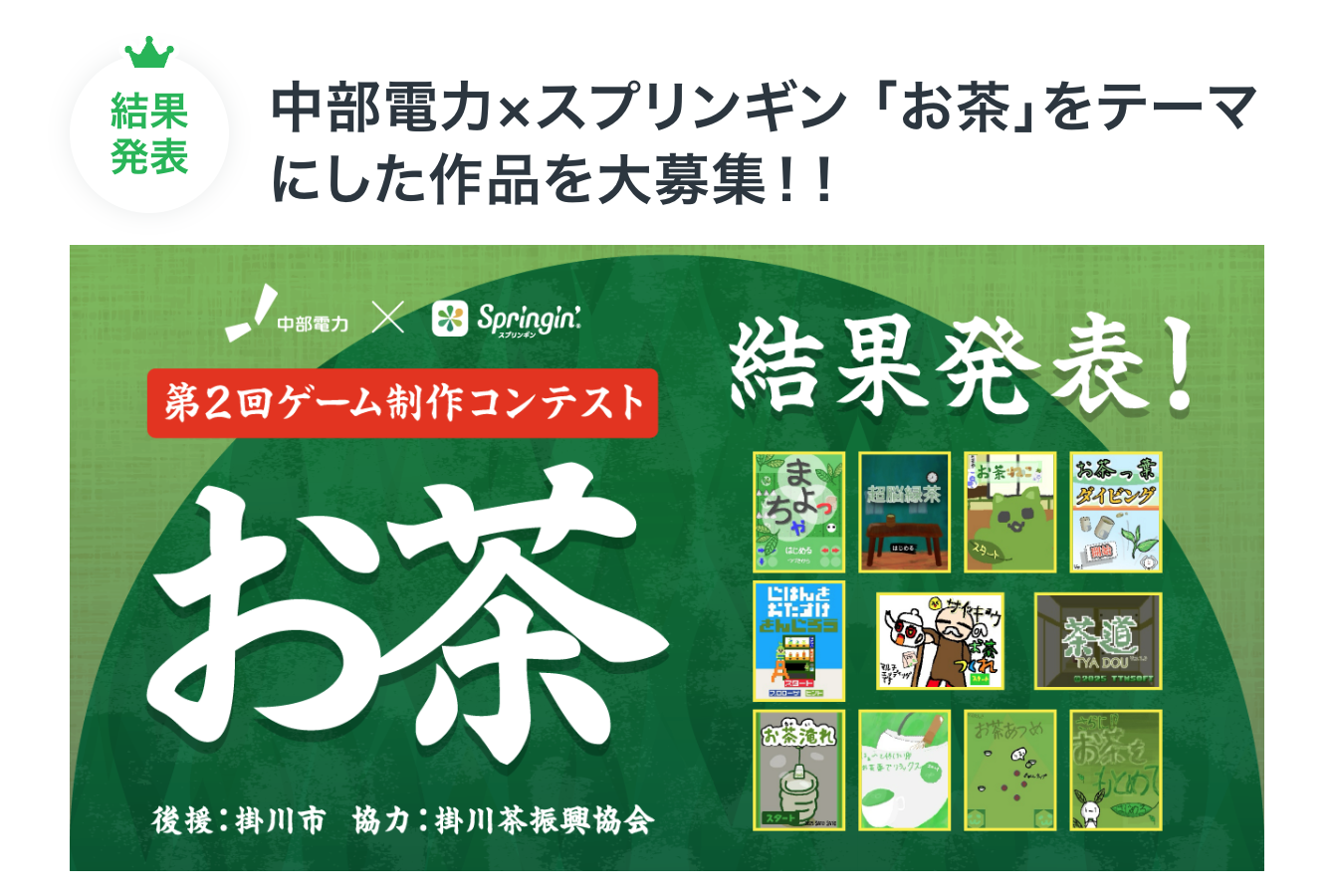 第二回お茶コンテスト結果発表
