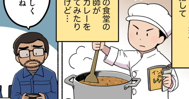 【カレーまんが：第3話】スズキとカレーの物語〜カレーのなかみに溶け込む思い〜 ２【第3回SUZUKI×Springin’コンテスト】